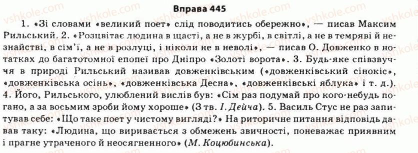 фото задание 445 - § 38. інтонування речень із прямою мовою, діалогом - стилістика синтаксису