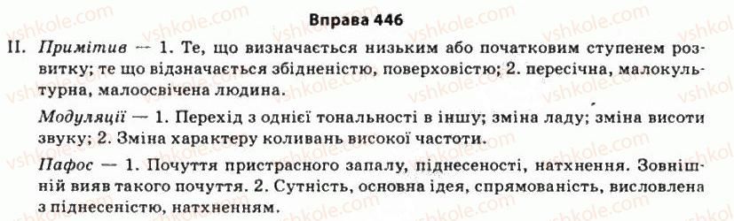 фото задание 446 - § 38. інтонування речень із прямою мовою, діалогом - стилістика синтаксису