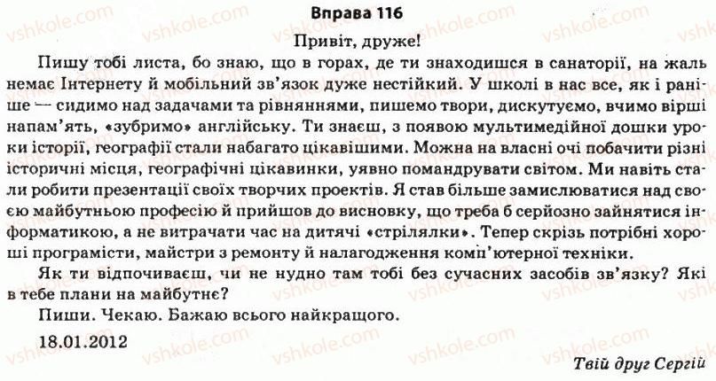 фото задание 116 - § 10. епістолярний стиль - стилістика як розділ науки про мову