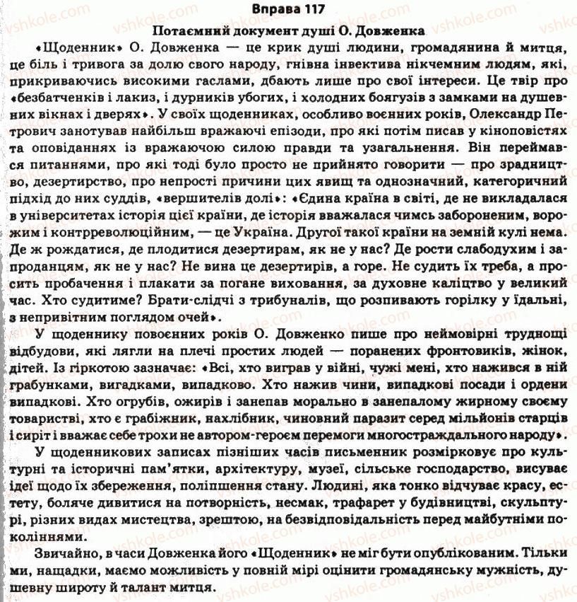 фото задание 117 - § 10. епістолярний стиль - стилістика як розділ науки про мову