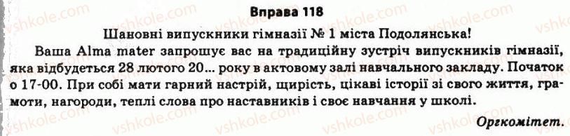 фото задание 118 - § 10. епістолярний стиль - стилістика як розділ науки про мову