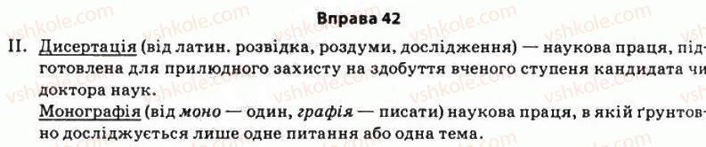 фото задание 42 - § 5. поняття стилю мовлення. норма літературної мови - стилістика як розділ науки про мову
