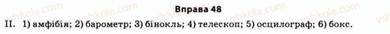 фото задание 48 - § 5. поняття стилю мовлення. норма літературної мови - стилістика як розділ науки про мову