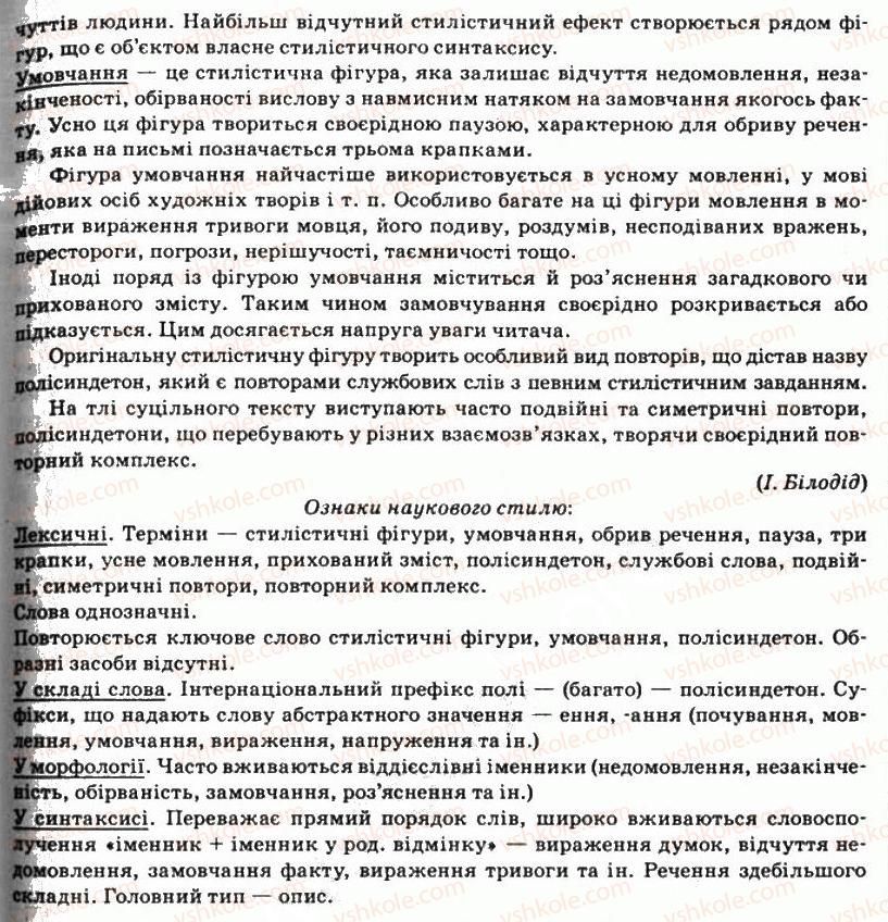 фото задание 50 - § 5. поняття стилю мовлення. норма літературної мови - стилістика як розділ науки про мову