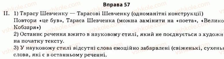 фото задание 57 - § 5. поняття стилю мовлення. норма літературної мови - стилістика як розділ науки про мову