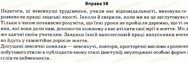 фото задание 58 - § 5. поняття стилю мовлення. норма літературної мови - стилістика як розділ науки про мову