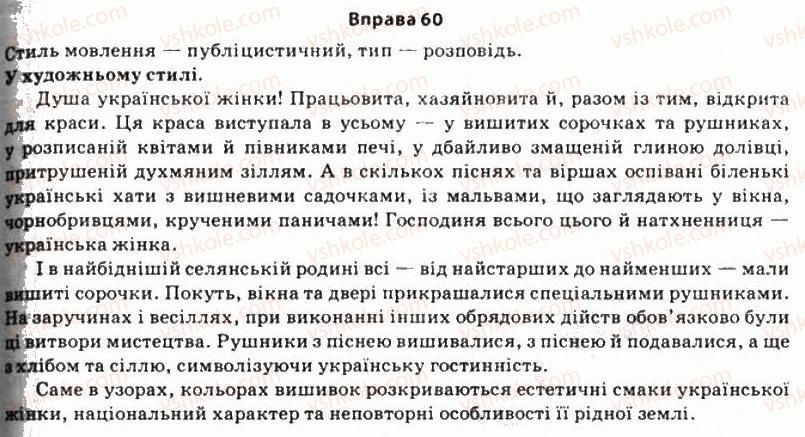 фото задание 60 - § 5. поняття стилю мовлення. норма літературної мови - стилістика як розділ науки про мову