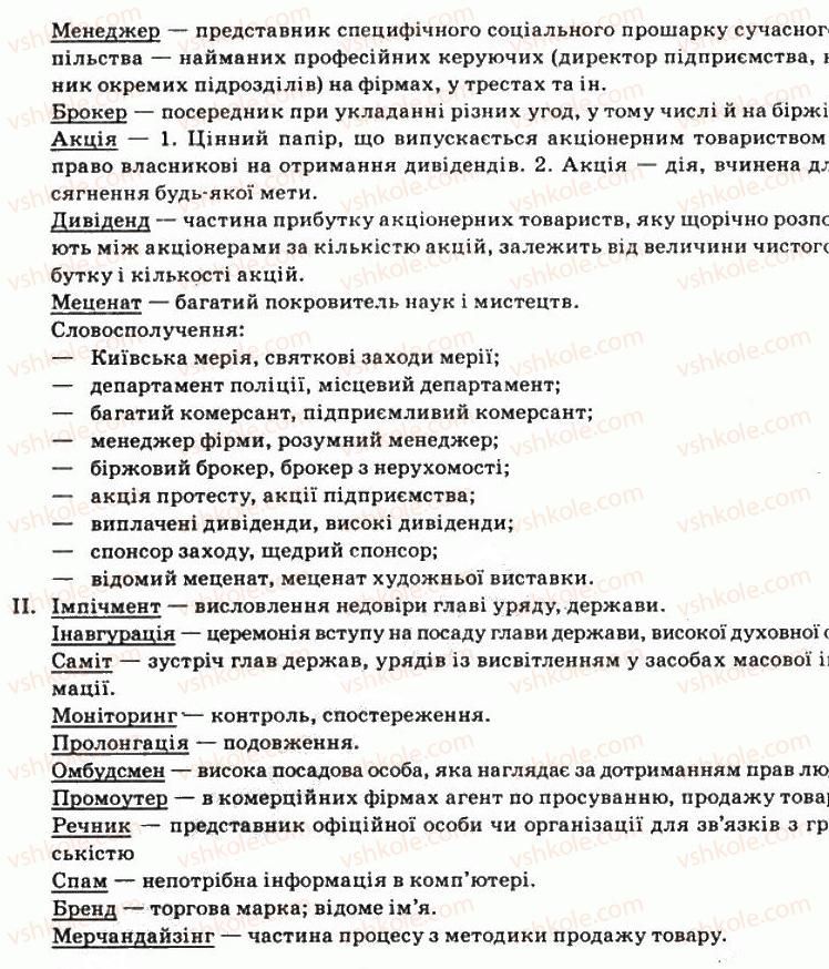 фото задание 66 - § 6. офіційно-діловий стиль - стилістика як розділ науки про мову