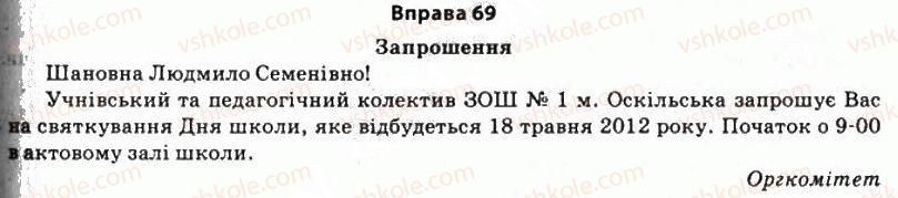 фото задание 69 - § 6. офіційно-діловий стиль - стилістика як розділ науки про мову