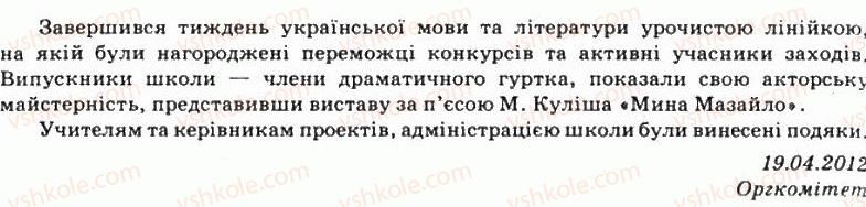 фото задание 70 - § 6. офіційно-діловий стиль - стилістика як розділ науки про мову