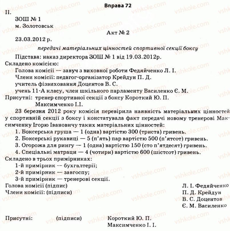 фото задание 72 - § 6. офіційно-діловий стиль - стилістика як розділ науки про мову