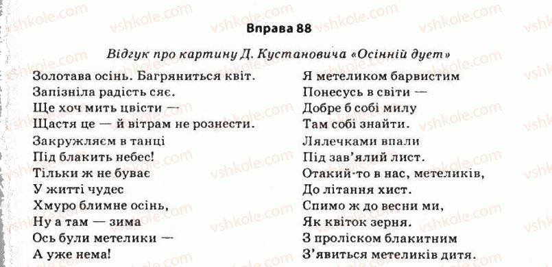 фото задание 88 - § 7. художній стиль - стилістика як розділ науки про мову