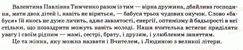 фото задание 102 - § 8. публіцистичний стиль - стилістика як розділ науки про мову