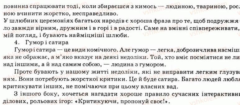 фото задание 97 - § 8. публіцистичний стиль - стилістика як розділ науки про мову