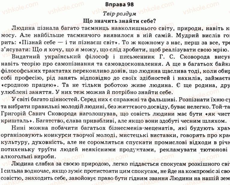 фото задание 98 - § 8. публіцистичний стиль - стилістика як розділ науки про мову