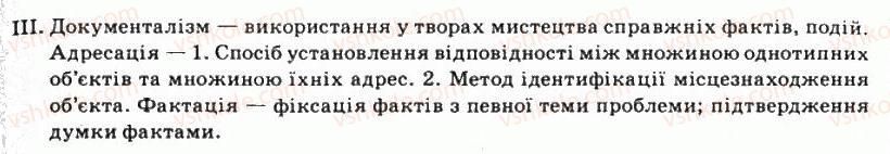 фото задание 99 - § 8. публіцистичний стиль - стилістика як розділ науки про мову