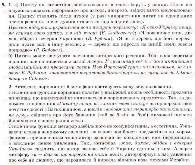фото задание 9 - § 1. українська мова у світі. українська діаспора