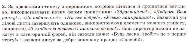 фото задание 129 - § 12. поняття комунікації - мовна культура і комунікація