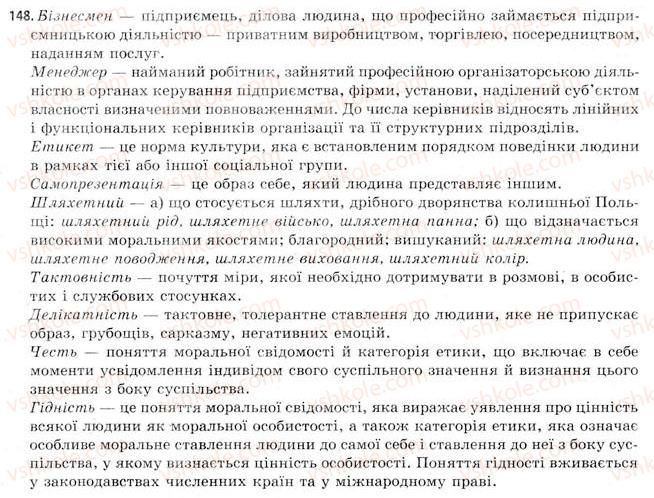 фото задание 148 - § 15. риторика як наука й мистецтво - основи риторики