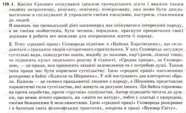 фото задание 159 - § 17. етика полемічної майстерності - основи риторики