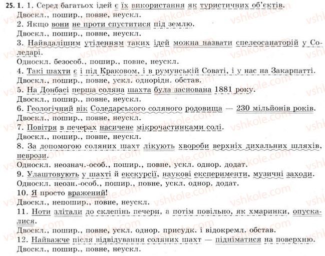 фото задание 25 - § 4. уживання простого речення в тексті - стилістика мови. культура мови. стилістичні засоби фонетики