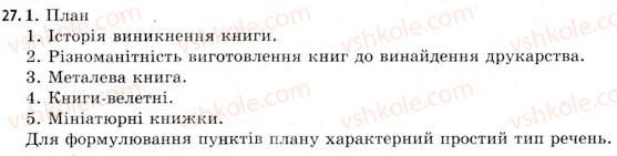 фото задание 27 - § 4. уживання простого речення в тексті - стилістика мови. культура мови. стилістичні засоби фонетики