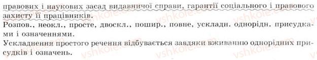 фото задание 30 - § 4. уживання простого речення в тексті - стилістика мови. культура мови. стилістичні засоби фонетики