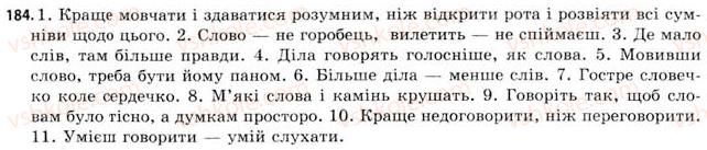фото задание 184 - § 21. діалоги на професійну тему - види мовної (мовленнєвої) діяльності