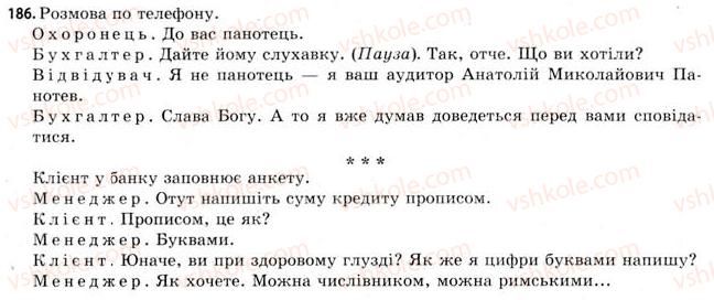 фото задание 186 - § 21. діалоги на професійну тему - види мовної (мовленнєвої) діяльності