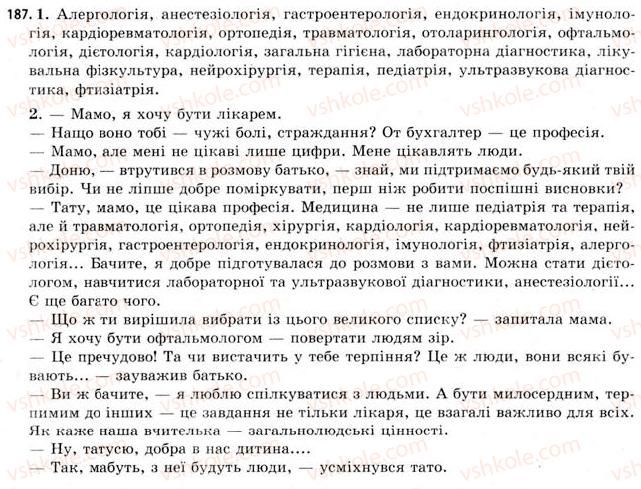 фото задание 187 - § 21. діалоги на професійну тему - види мовної (мовленнєвої) діяльності