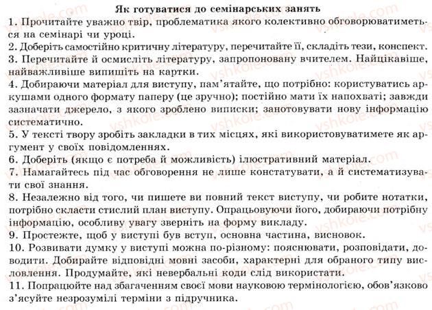 фото задание 193 - § 22. виступ на семінарах, зборах, конференціях. переговори - види мовної (мовленнєвої) діяльності