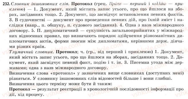 фото задание 232 - § 28. ділові папери. протокол. витяг із протоколу - види мовної (мовленнєвої) діяльності