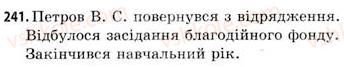 фото задание 241 - § 29. письмовий звіт про виконану роботу - види мовної (мовленнєвої) діяльності