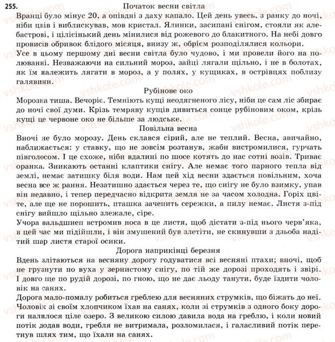 фото задание 255 - § 30. переклад різностильових текстів - види мовної (мовленнєвої) діяльності