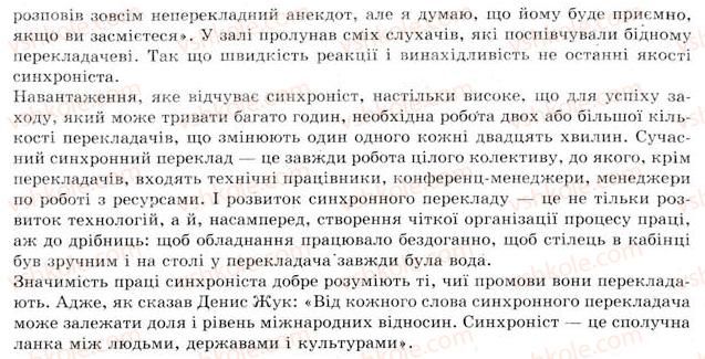 фото задание 258 - § 31. синхронний переклад текстів на професійну тематику - види мовної (мовленнєвої) діяльності