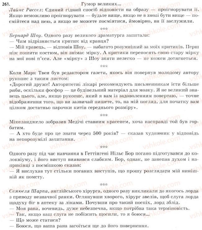 фото задание 261 - § 31. синхронний переклад текстів на професійну тематику - види мовної (мовленнєвої) діяльності