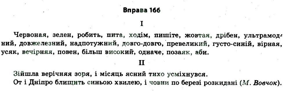 фото задание 166 - багатство мовлення