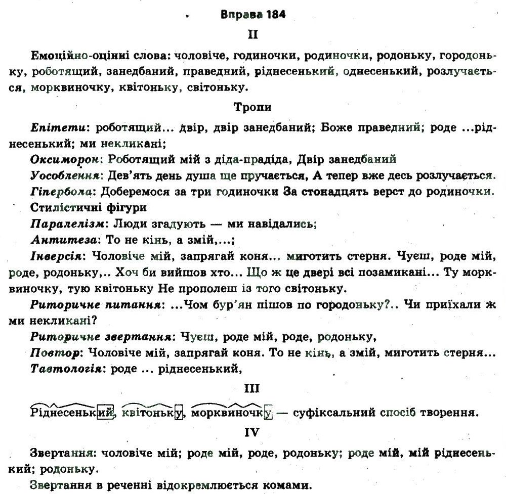фото задание 184 - багатство мовлення