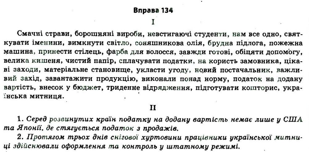фото задание 134 - чистота мовлення