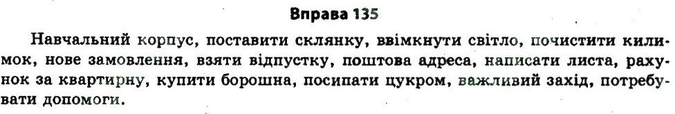 фото задание 135 - чистота мовлення