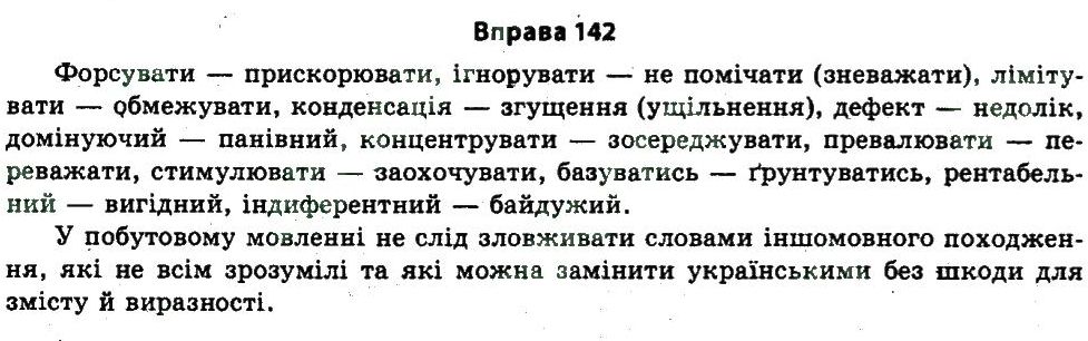 фото задание 142 - чистота мовлення