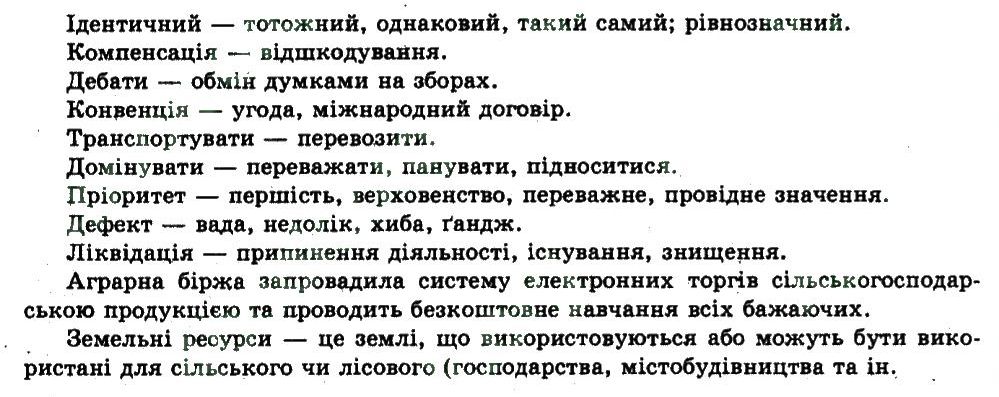 фото задание 143 - чистота мовлення