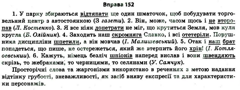 фото задание 152 - чистота мовлення