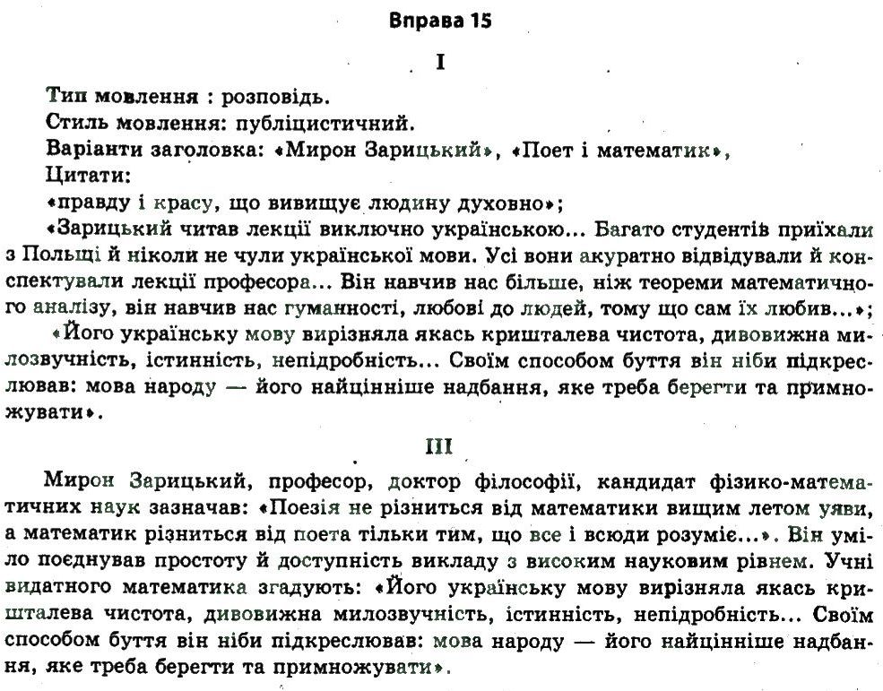 фото задание 15 - культура мови і стилістика