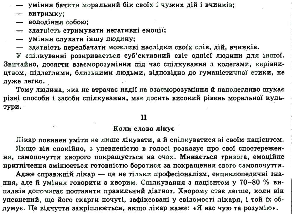 фото задание 19 - культура мови і стилістика