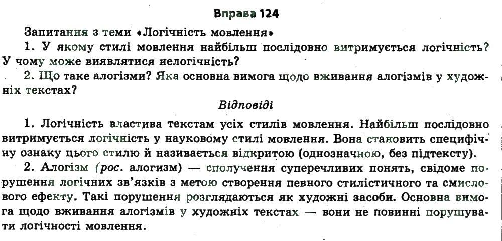 фото задание 124 - логічність мовлення