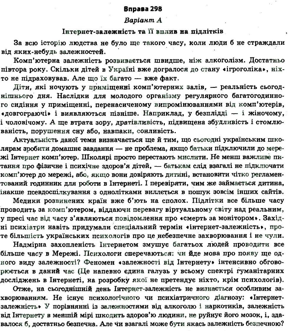 фото задание 298 - основи публічного мовлення