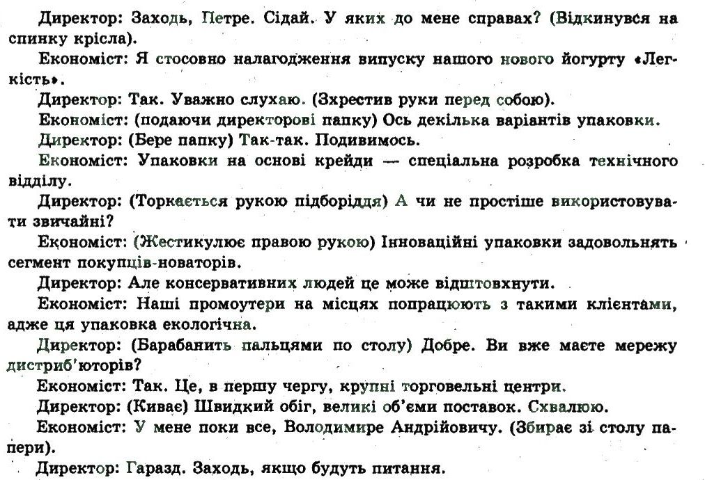 фото задание 488 - уроки розвитку зв’язного мовлення
