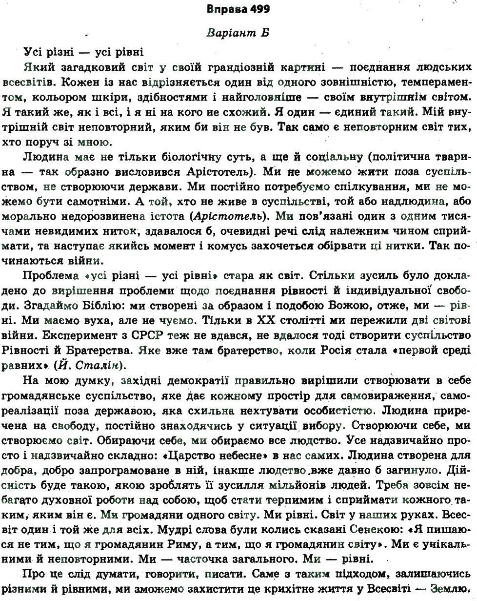 фото задание 499 - уроки розвитку зв’язного мовлення