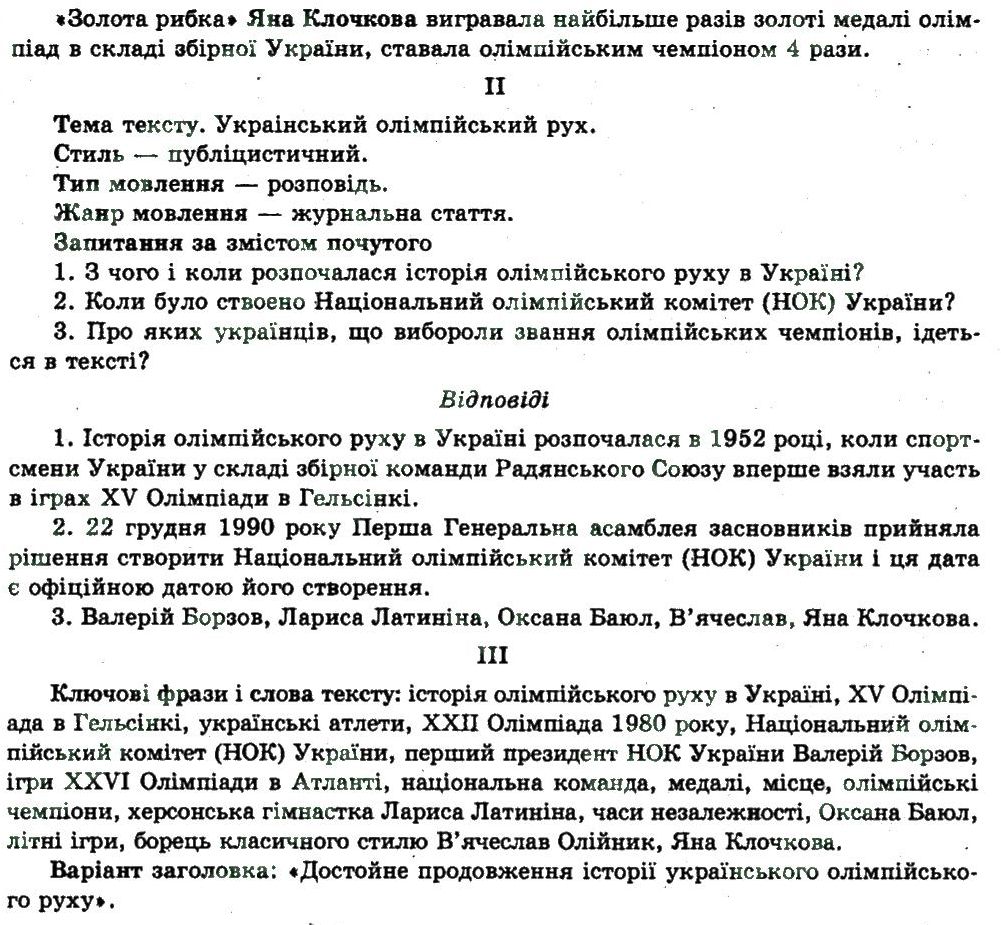 фото задание 514 - уроки розвитку зв’язного мовлення